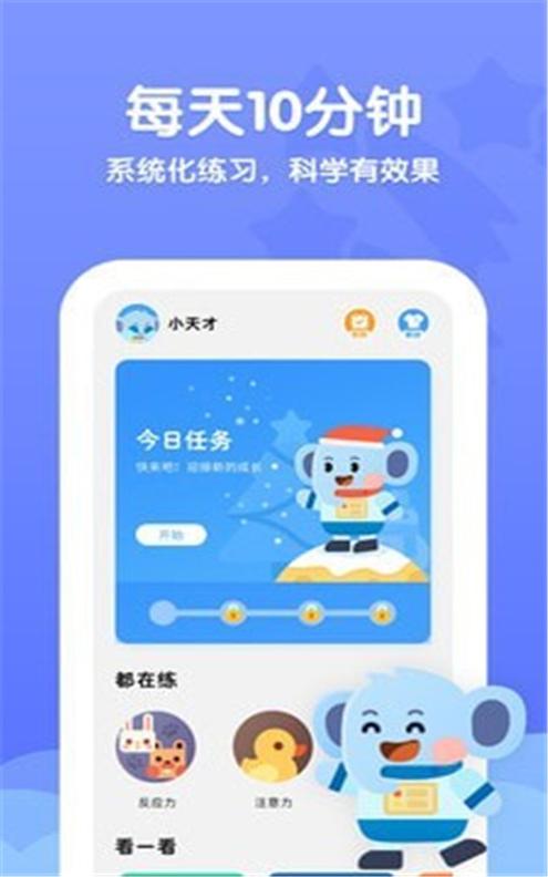 小象脑力 v2.1.0