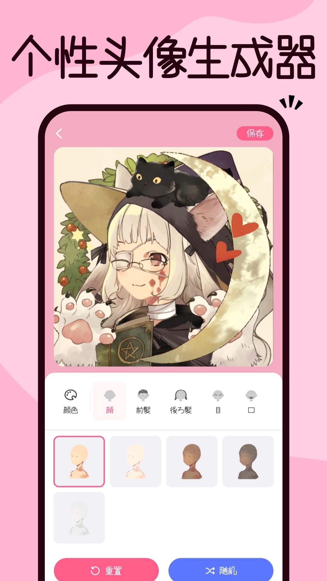 捏脸酱  v1.0.0