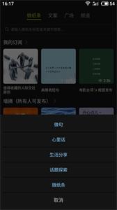 微句社区