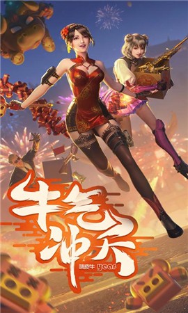 穿越火线枪战王者牛气冲天版 v1.0.100.370