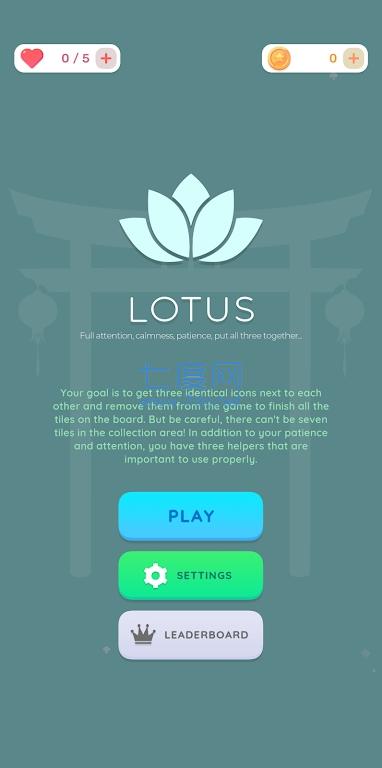 莲花移动消除Lotus