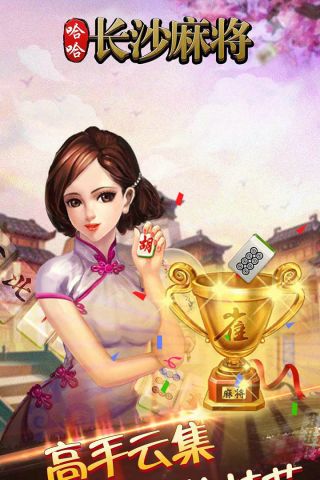 哈哈长沙麻将 v3.2.0