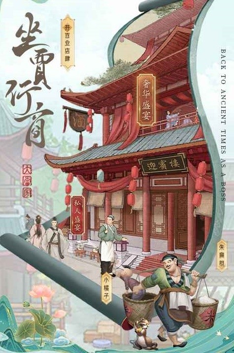 回到古代做老板 2022-03-01 11:50