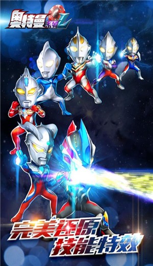 奥特曼系列OL1.4.0  v1.4.20