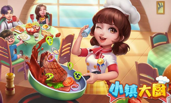 小镇大厨 2023最新版 v3.0.5