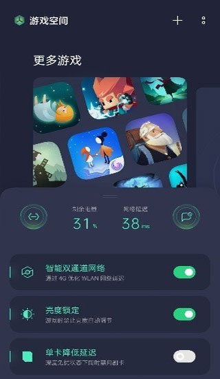 游戏助手oppo最新版截图3