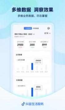 抖音来客 v3.0.5