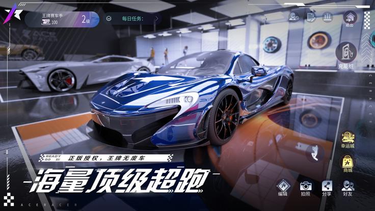 王牌竞速 b服 v3.0.5