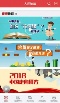 人民论坛 v2.0.5