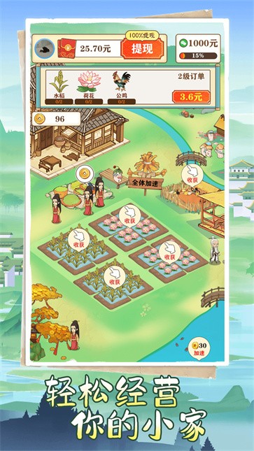 江南人家  v1.0.0