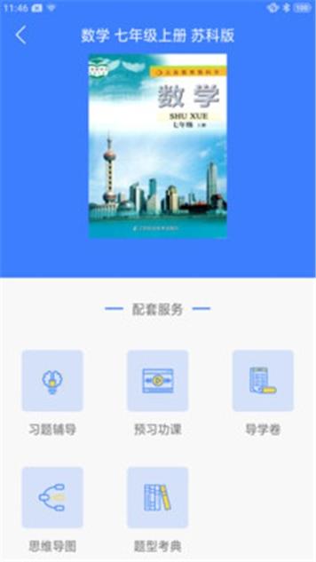 导学号搜答案 v9.1.6