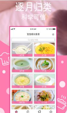 宝宝营养食谱 v1.8