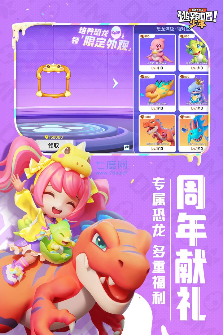 逃跑吧少年体验服全十三级