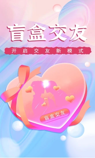 海翔盲盒交友.jpg