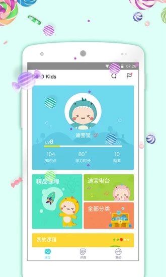 迪宝知识塔app v1.0