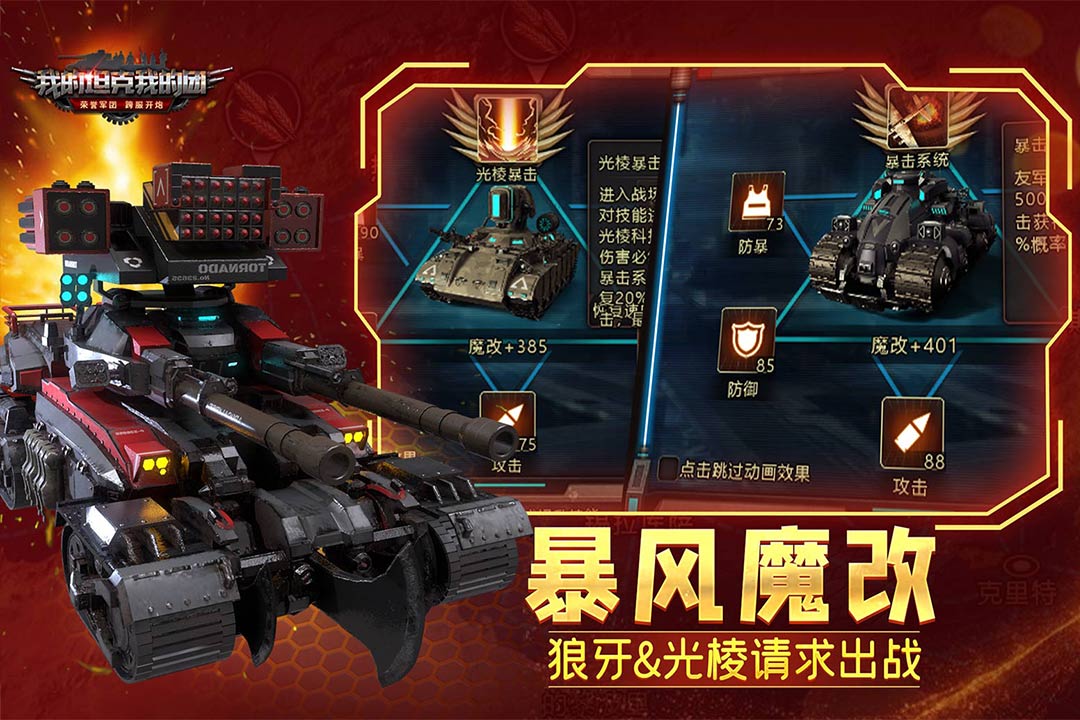 我的坦克我的团九游版