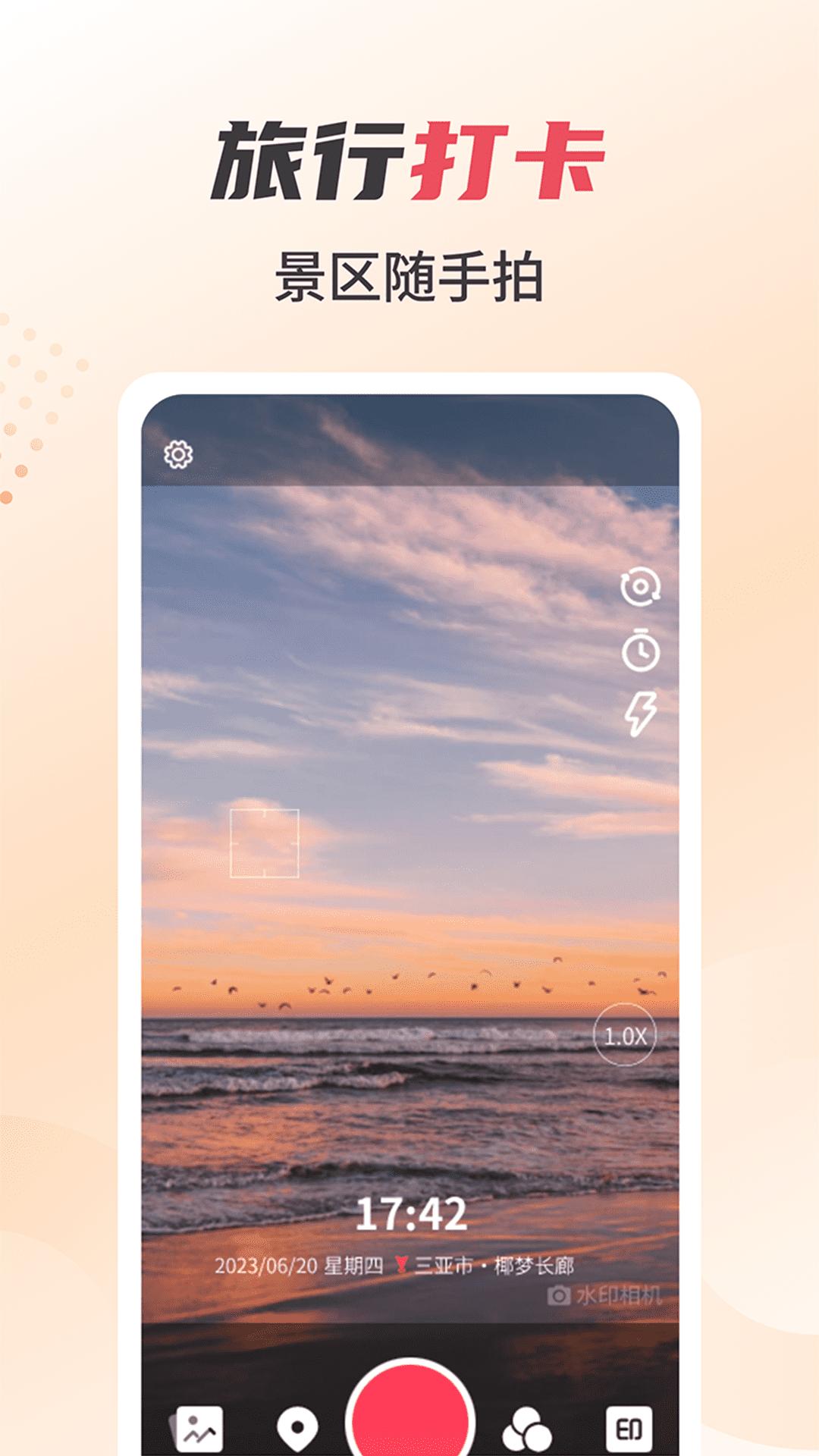 水印照片打卡相机 v1.00