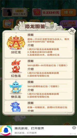 恐龙庄园红包版下载 v3.1.4