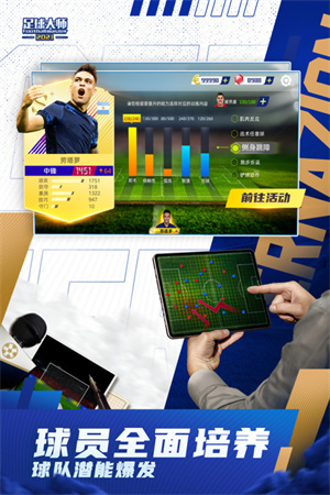 足球大师黄金一代 最新版 v3.1.5