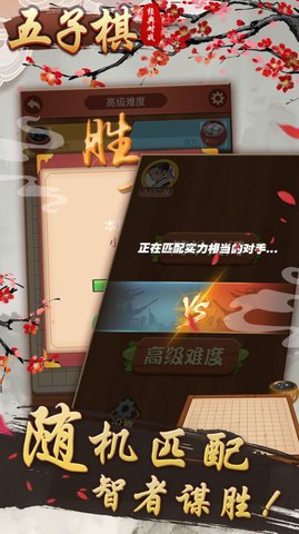 五子棋经典对战联机版