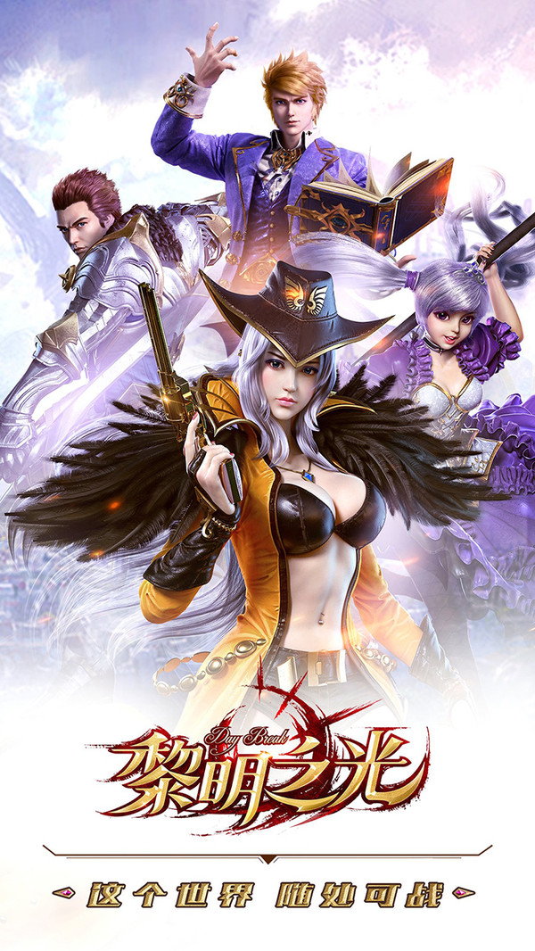 黎明之光星辰大海手游官方安卓版图片1