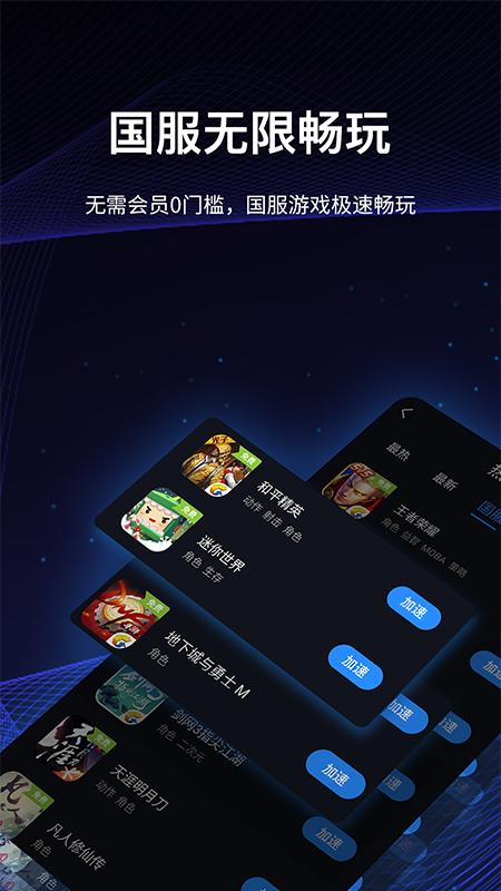 海豚加速器免费版 v4.1.4