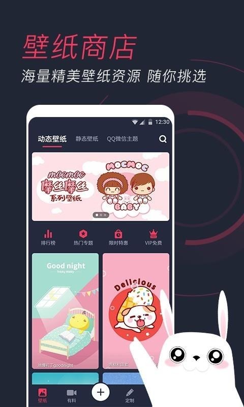 羞兔动态壁纸  v3.3.8