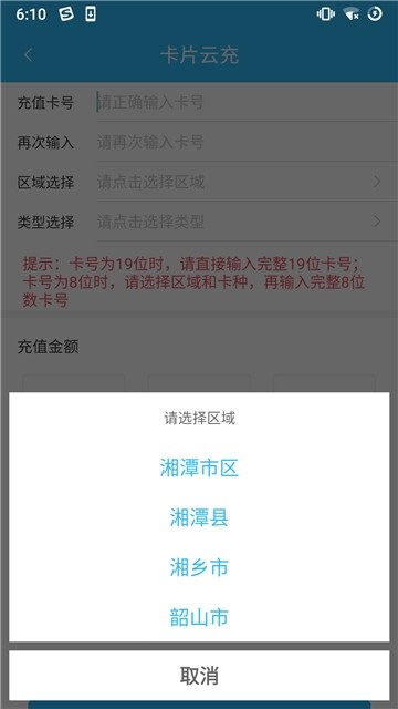 湘潭出行  v1.3.2