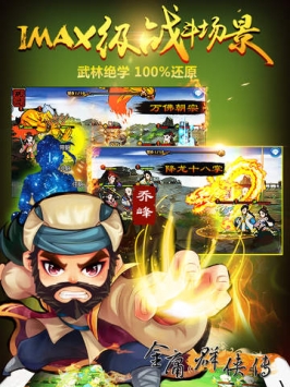 金庸群侠传 v3.2.5