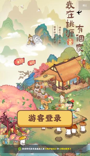 我在桃源有个家红包版  v1.0.0