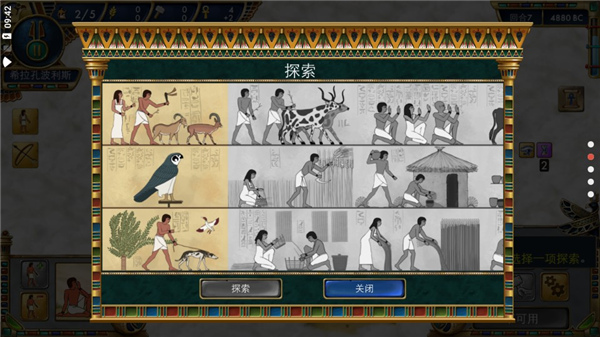 史前埃及中文版 v1.0.72
