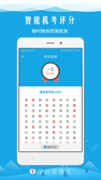 学好普通话 v2.0.5