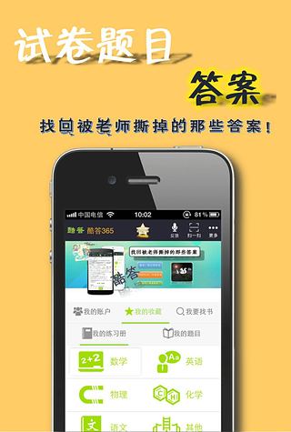作业答案助手 版本:v2.2.7
