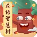 成语智慧树游戏红包版 