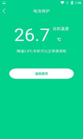 一键快速降温大师 v1.0.1