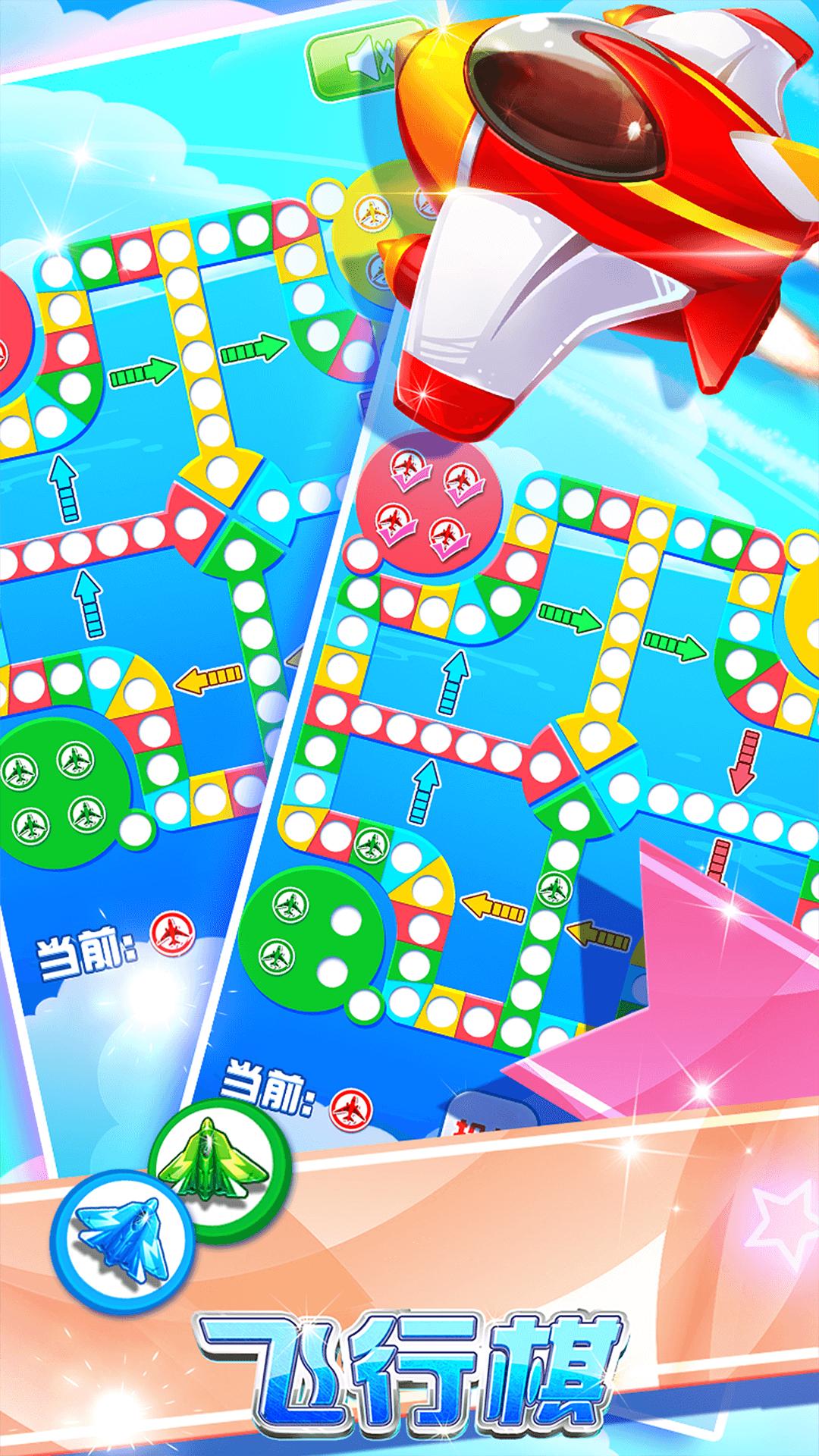 飞行棋黄金版  v1.0.0