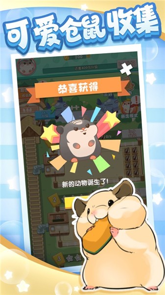 小仓鼠的幸福工厂截图1