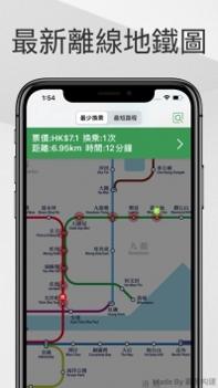 香港地铁截图0