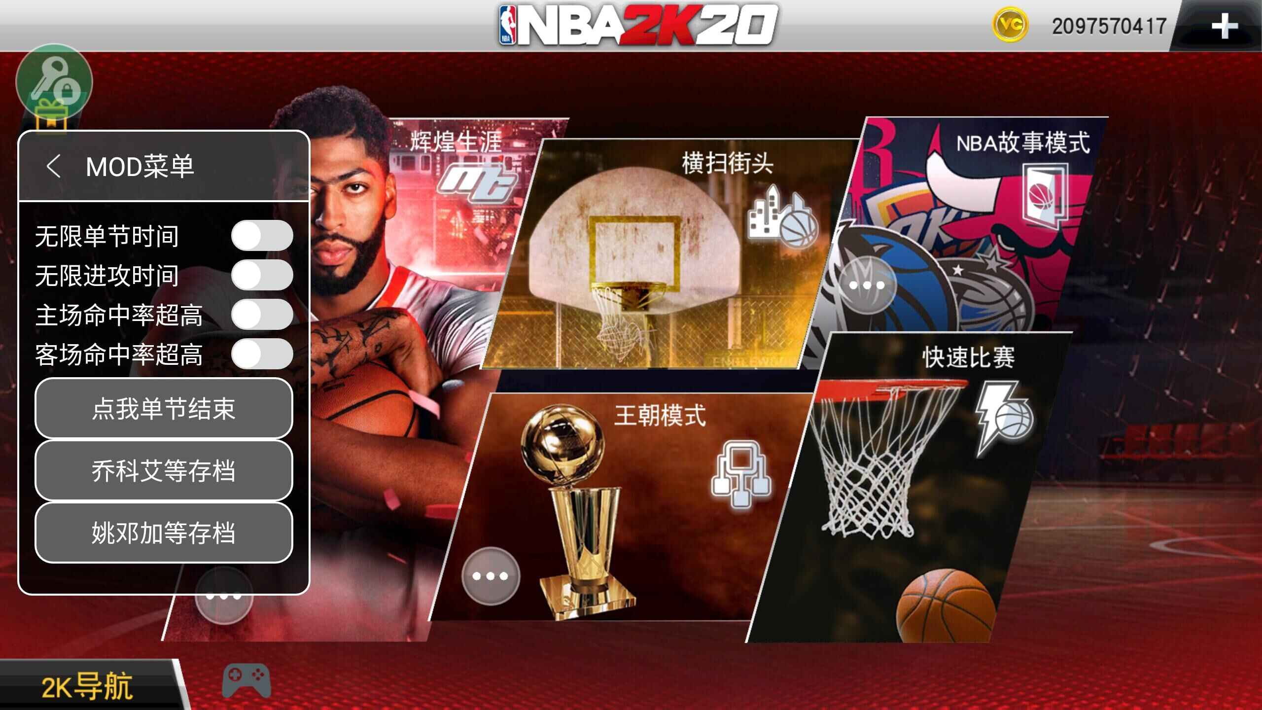 NBA 2K20 手游版 v3.1.5