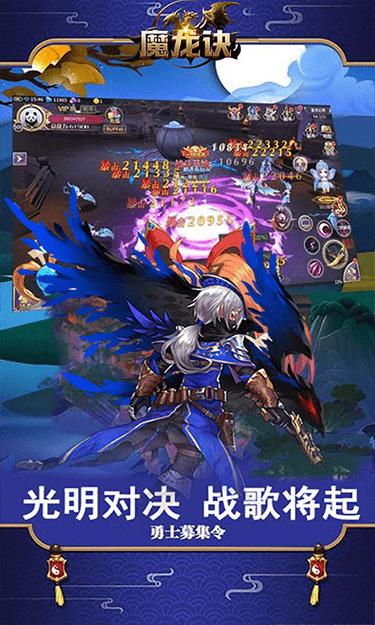 魔龙诀天启战魂官方正版手游图片1