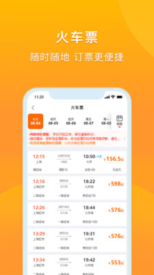 爱同行差旅服务  v2.4.7