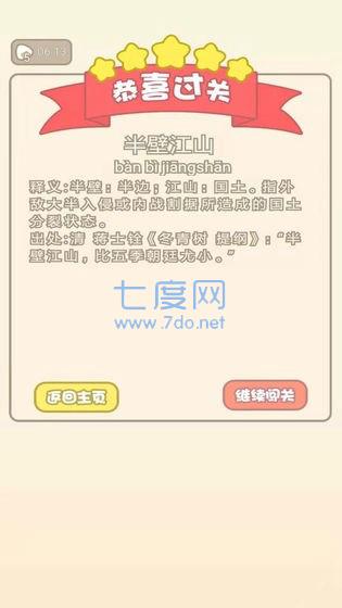 成语猜猜红包版