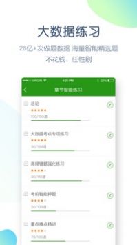 执业医师万题库 v2.0.5