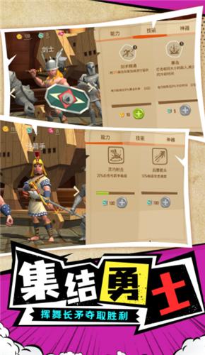 勇士攻防战  v1.0.1