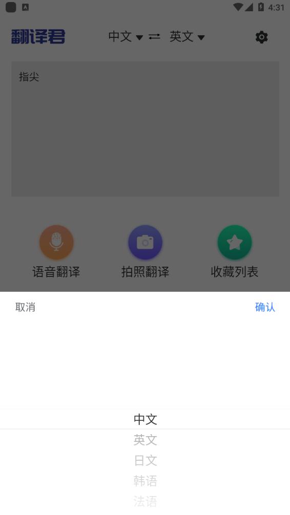 指尖翻译君app手机版  v3.3.4