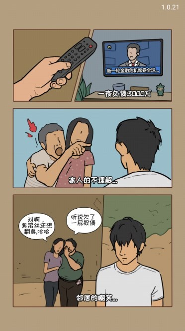 抖音铁柱的幸福生活小游戏官方版  v4.1.4