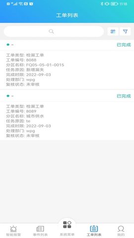 漏损管理系统 v3.0.10