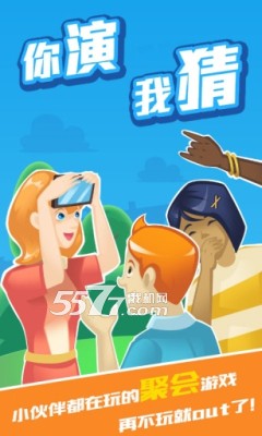 你演我猜 v1.1.2