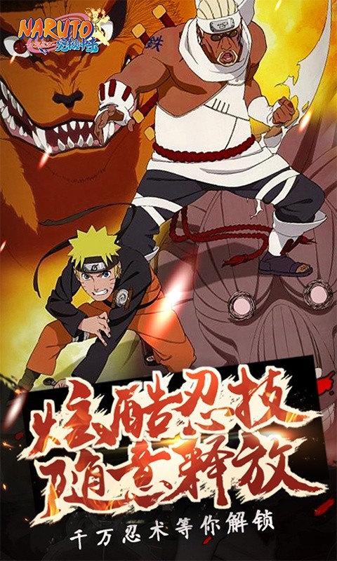 火影忍者契约之战手游官方正式版 