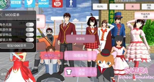 樱花校园模拟器新版更新2023  v1.039.55